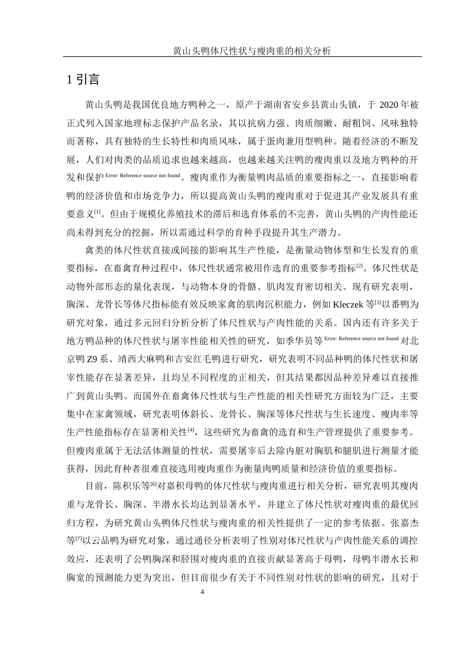 25年WH动物科学 黄山头鸭体尺性状与瘦肉重的相关分析20.53-AI7.24-约11089字符.docx_第5页