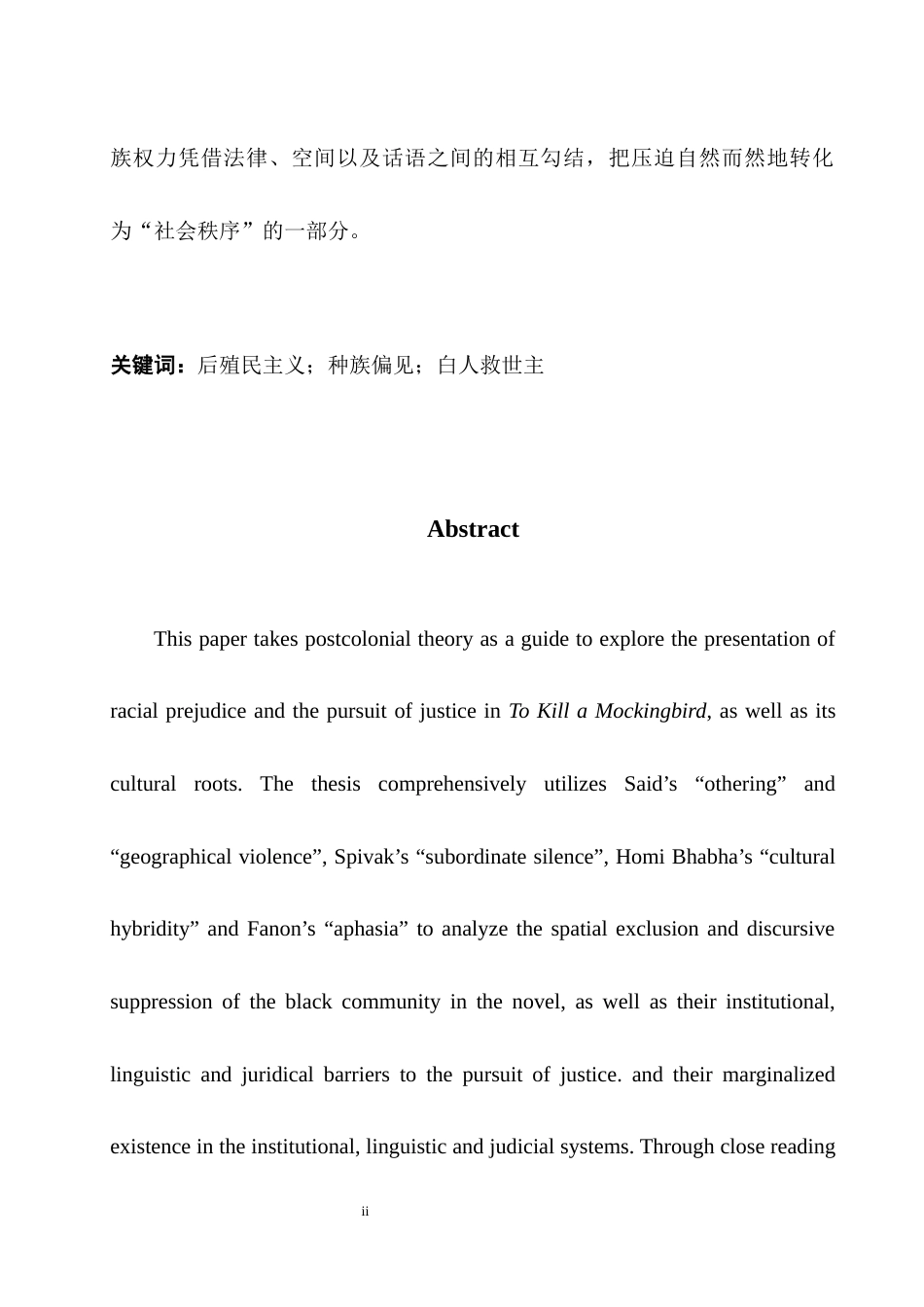 25年WH英语 Racial Prejudic alism 后殖民主义视角下《杀死一只知更鸟》 中的种族偏见与正义追求1.71-AI22.43-约27905字符.docx_第6页