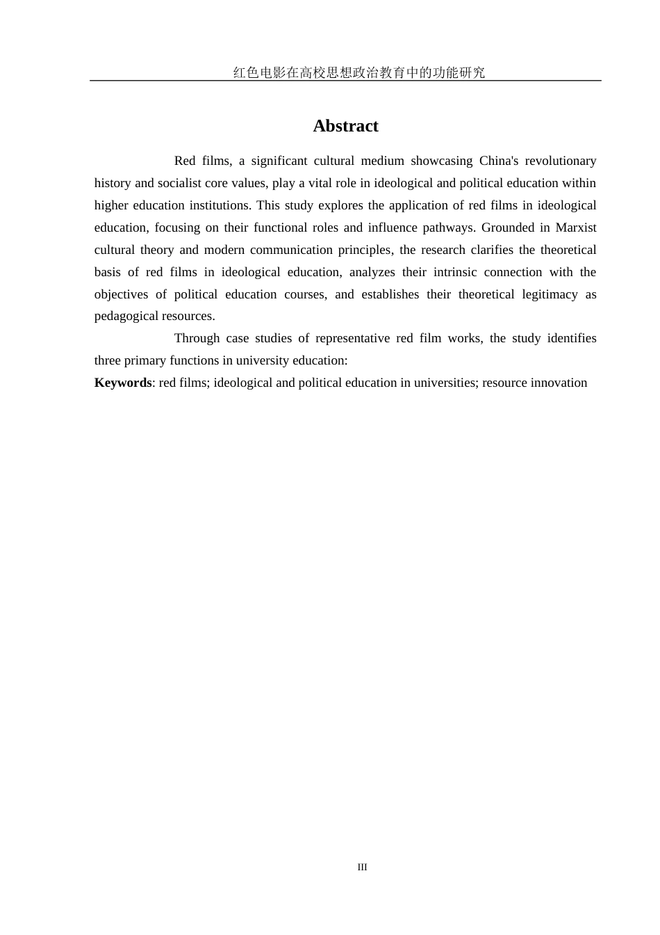 25年WH思想政治教育 红色电影在高校思想政治教育中的功能研究13.37-AI4.28-约9614字符.docx_第3页