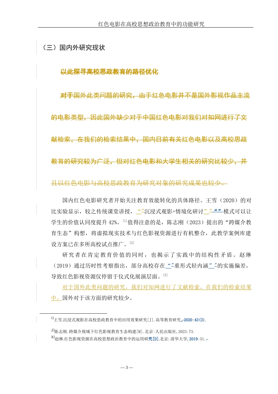 25年WH思想政治教育 红色电影在高校思想政治教育中的功能研究13.37-AI4.28-约9614字符.docx_第6页
