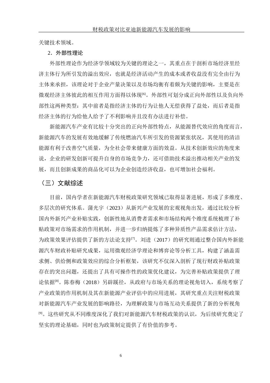 25年WH财务管理 财税政策对比亚迪新能源汽车发展的影响19.46-AI9.23-约15582字符.docx_第5页