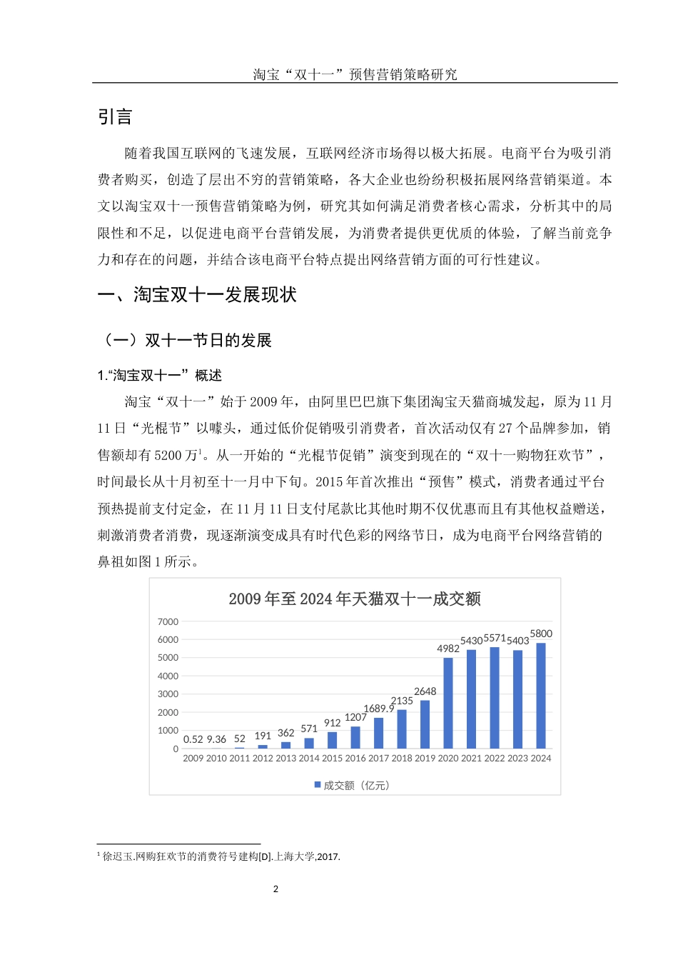 25年WH市场营销 淘宝“双十一”预售营销策略研究4.44-AI10.59-约11677字符.docx_第3页