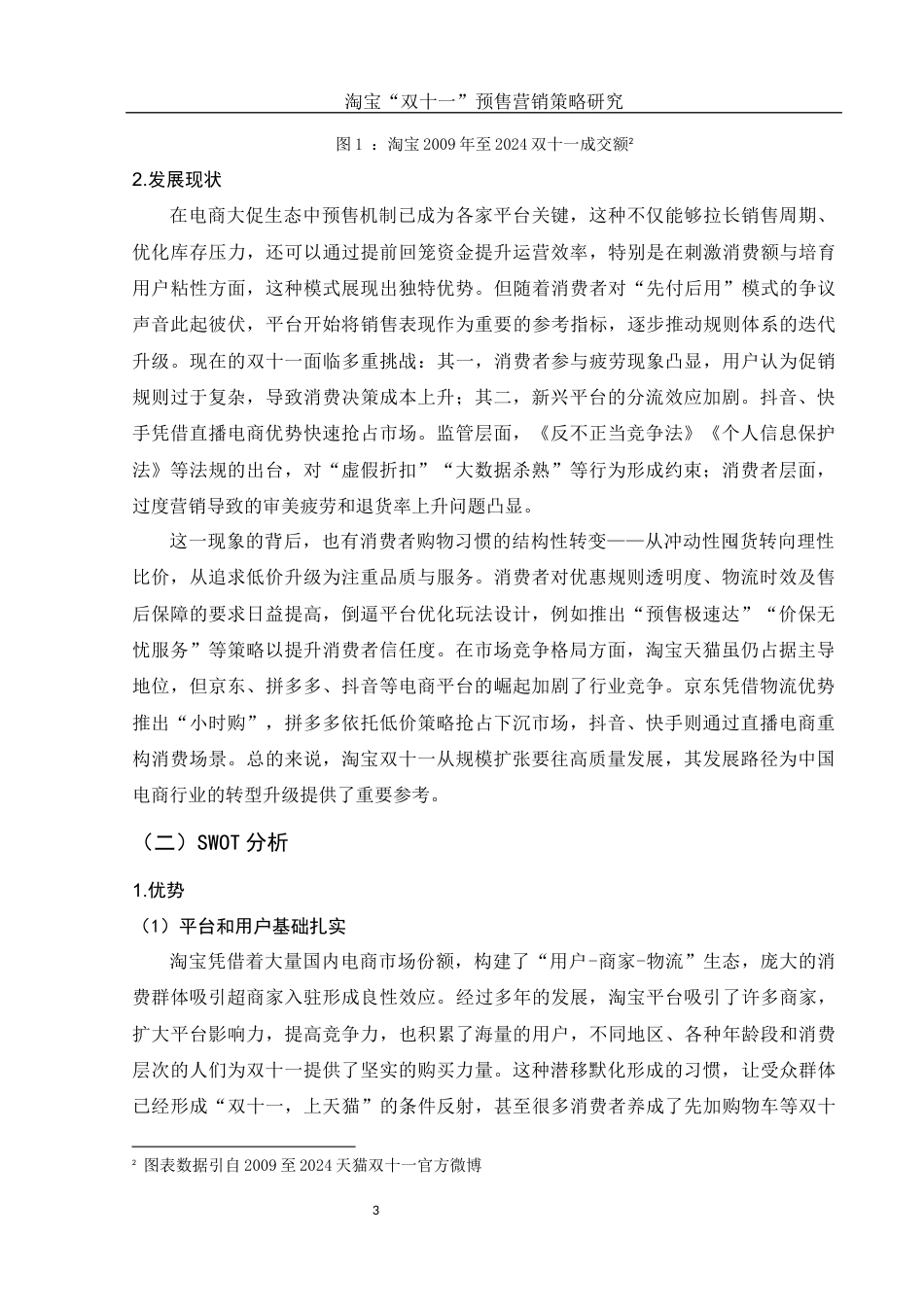 25年WH市场营销 淘宝“双十一”预售营销策略研究4.44-AI10.59-约11677字符.docx_第4页