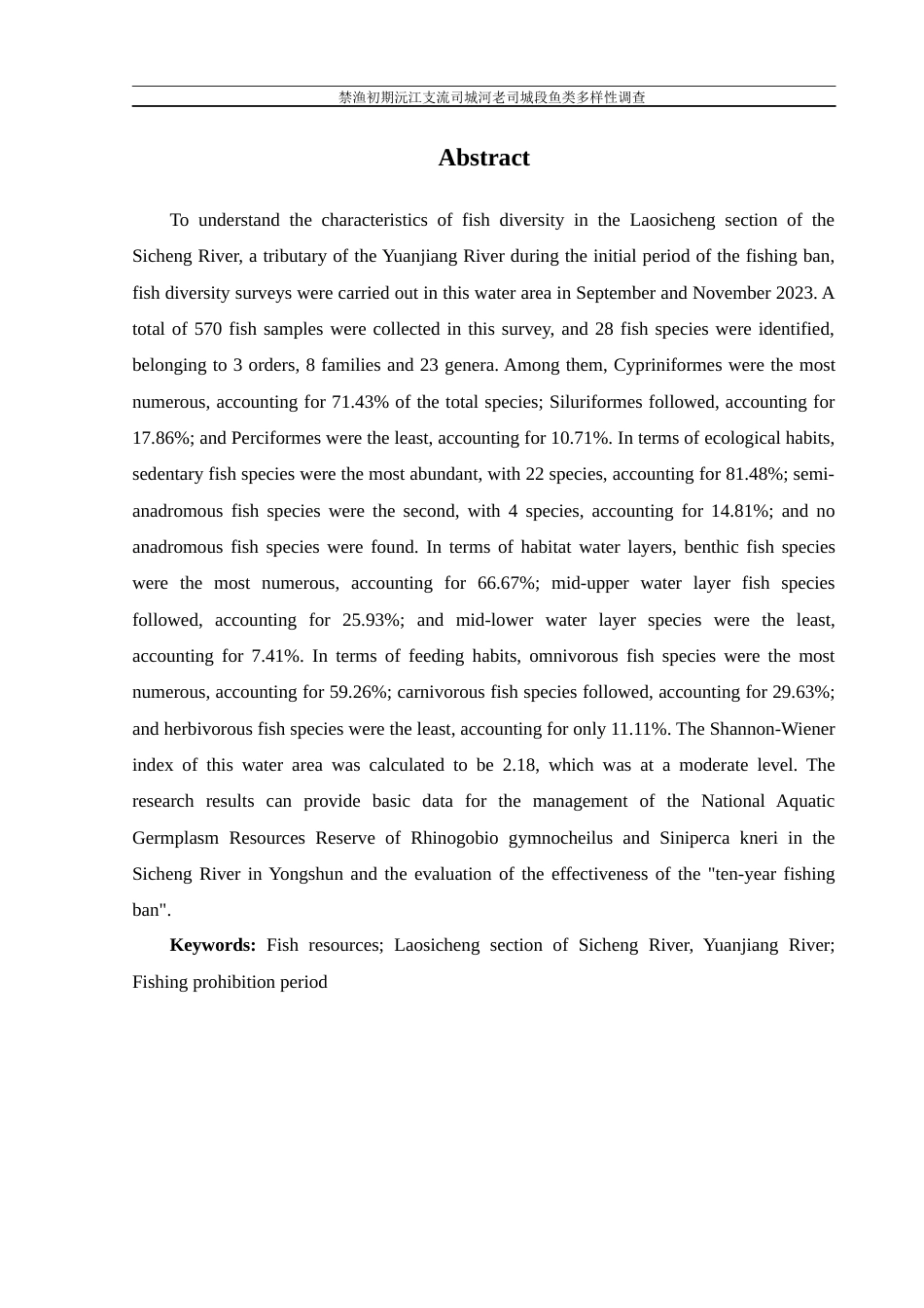 25年WH水产养殖学 禁渔初期沅江支流司城河老司城段鱼类多样性调查9.28-AI11.6-约8590字符.docx_第4页
