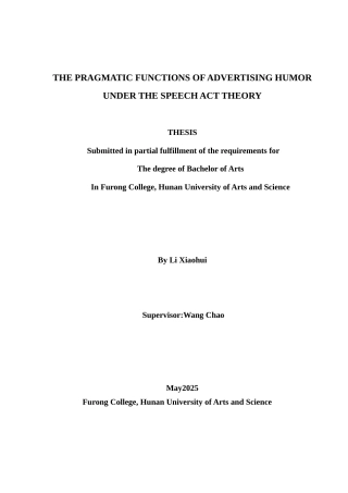 25年WH英语 The Pr y言语行为理论下广告幽默语的语用功能3.14-AI17.19-约34398字符.docx
