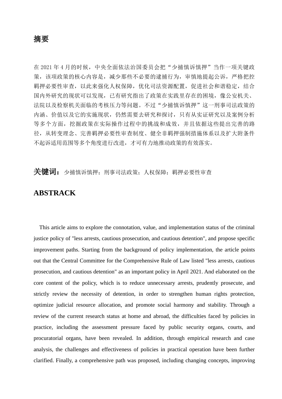 25年WH法学 少捕慎诉慎押刑事司法政策完善2.44-AI12.22-约16252字符.docx_第4页