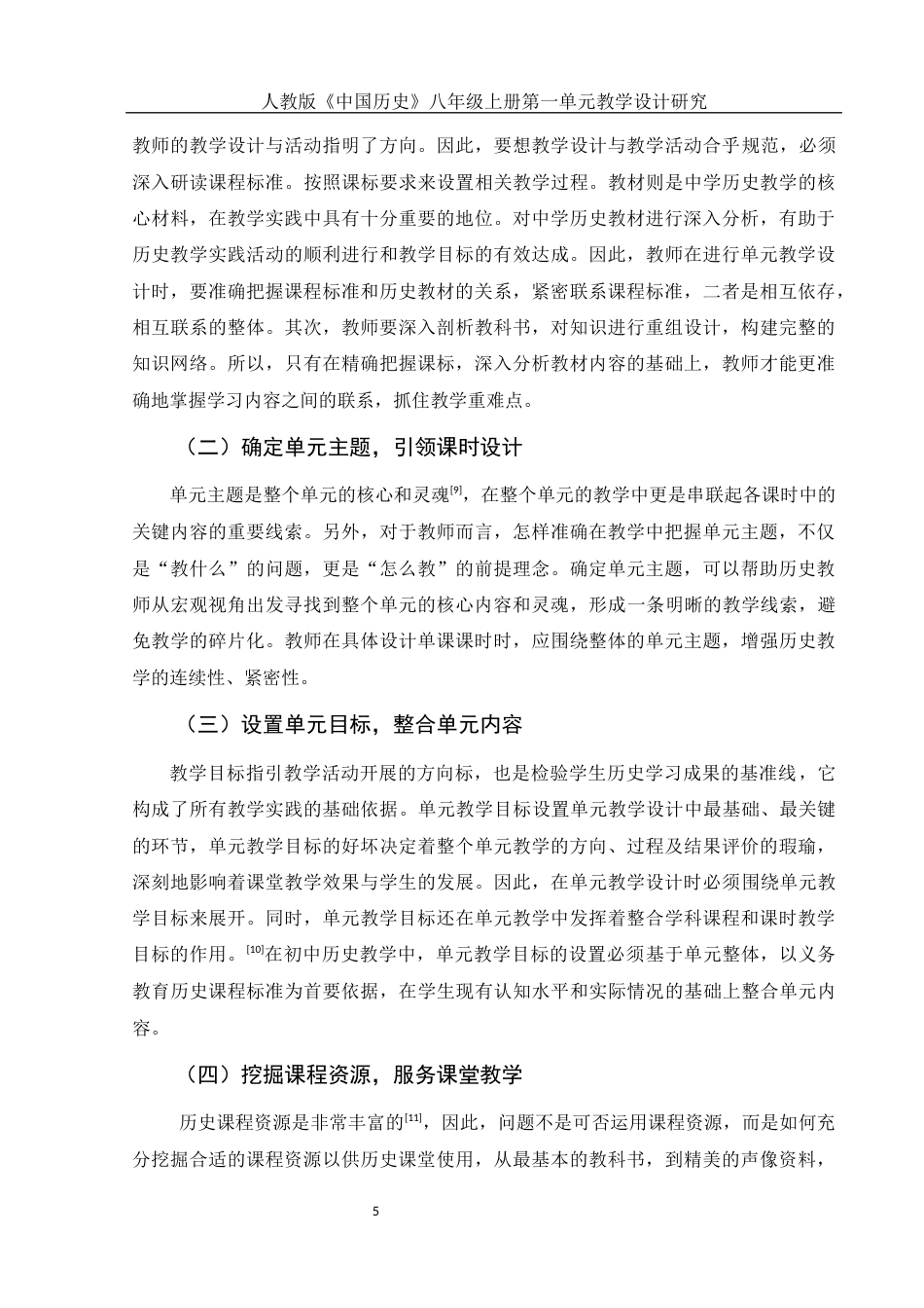 25年WH历史学 人教版《中国历史》八年级上册第一单元教学设计研究11.21-AI16.42-约12548字符.docx_第6页