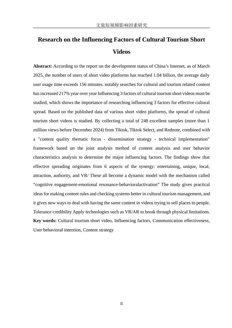 25年WH旅游管理 文旅短视频影响因素研究1.47-AI6.19-约16070字符.docx_第3页