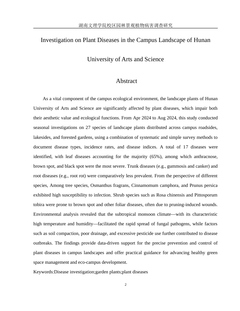 25年WH农学 湖南文理学院校区园林景观植物病害调查研究4.64-AI29.78-约12343字符.docx_第3页