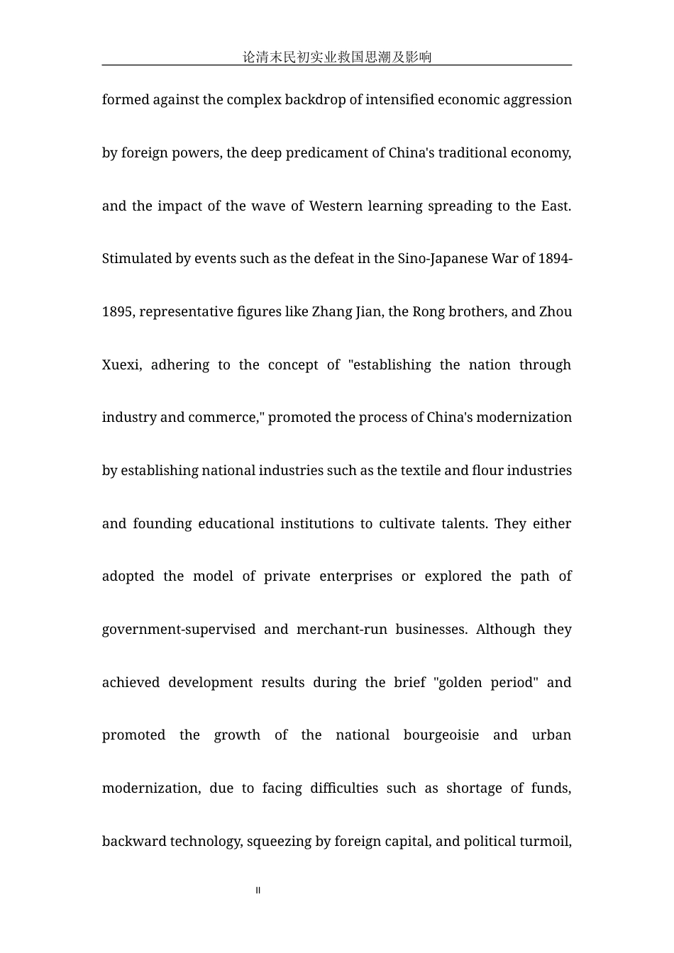 25年WH历史学 论清末民初实业救国思潮及影响2.13-AI3.62-约14500字符.docx_第2页