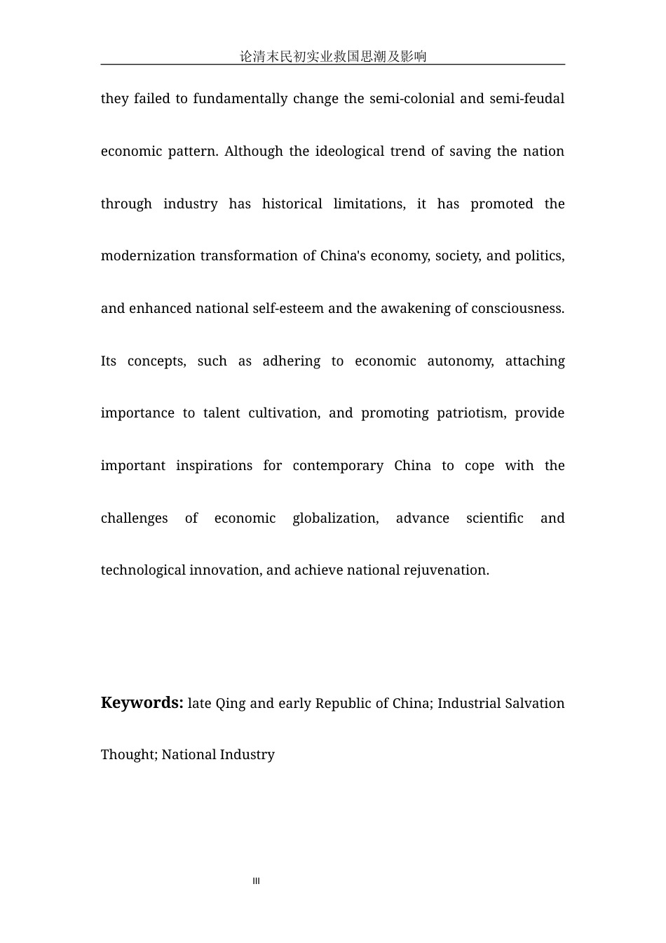 25年WH历史学 论清末民初实业救国思潮及影响2.13-AI3.62-约14500字符.docx_第3页
