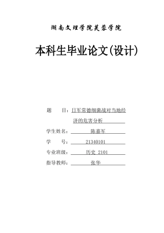 25年WH历史学 日军常德细菌战对当地经济的危害分析19.64-AI6.11-约12540字符.docx