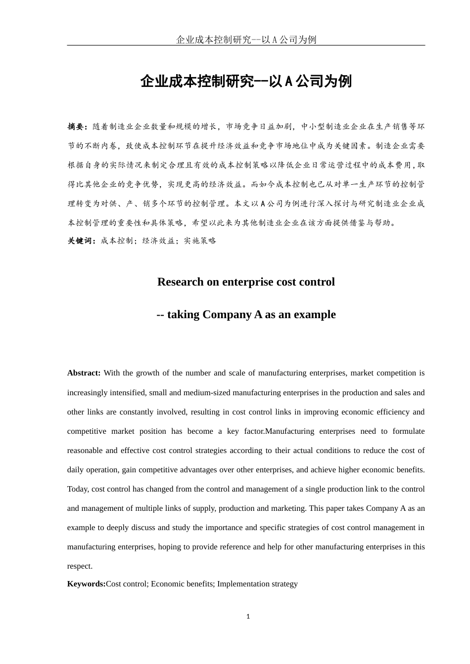 25年WH财务管理 企业成本控制研究——以A公司为例7.94-AI0.0-约9217字符.docx_第3页