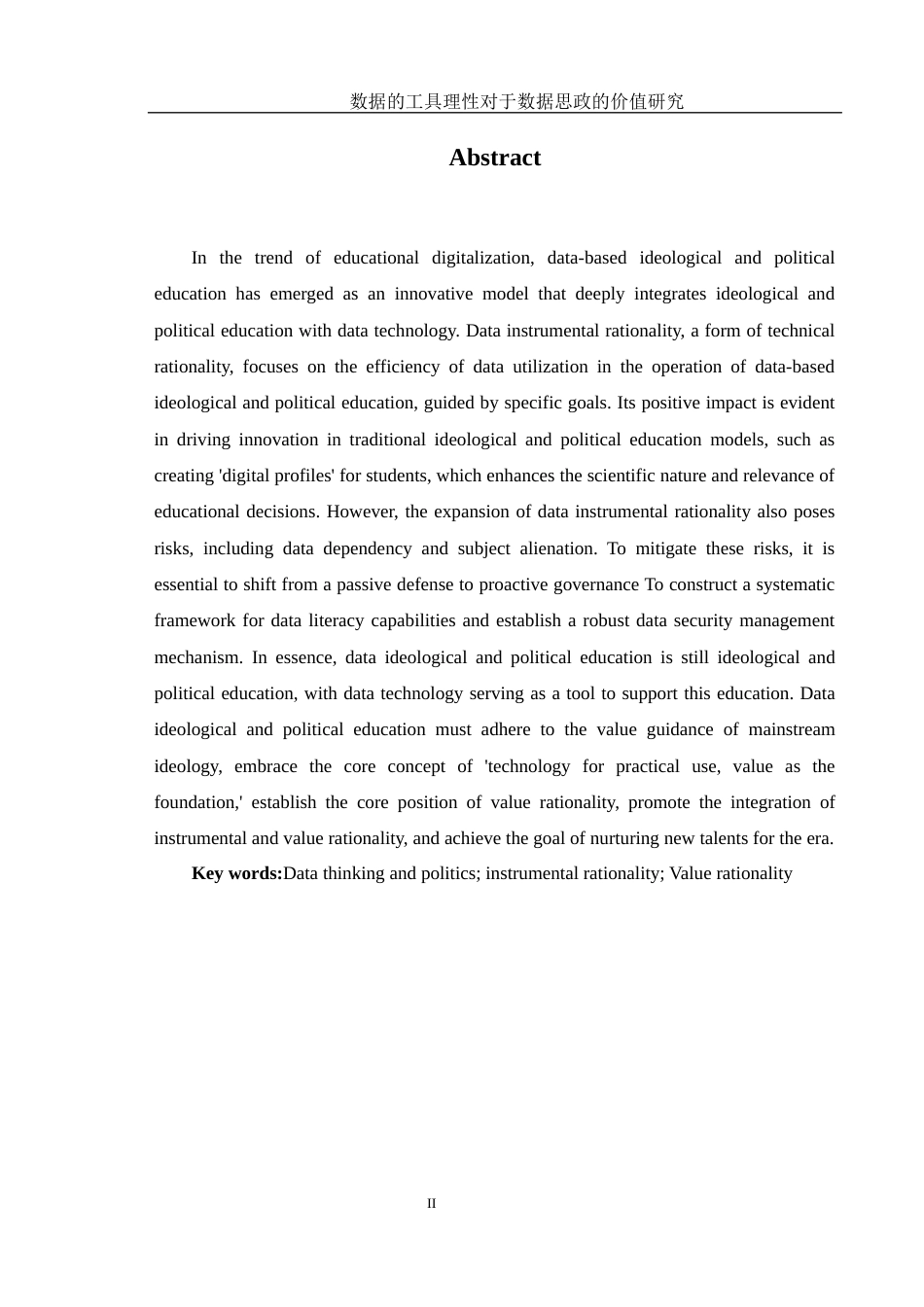 25年WH思想政治教育 数据的工具理性对数据思政的价值研究16.03-AI20.48-约13197字符.docx_第5页