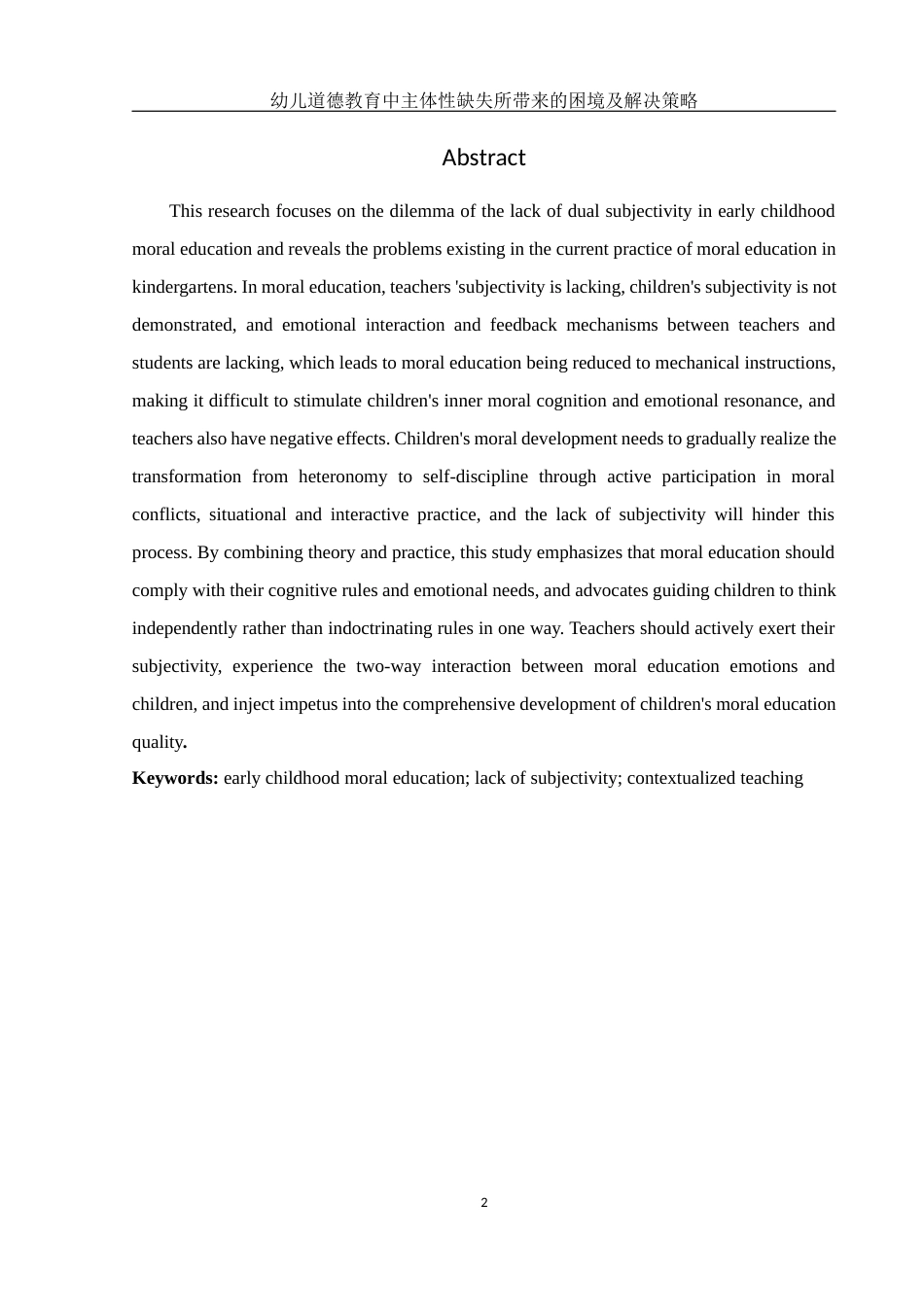 25年WH学前教育 幼儿道德教育中主体性缺失所带来的的困境及解决策略4.77-AI6.96-约16981字符.docx_第4页