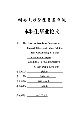 25年WH英语 Study o ple电影字幕中文化差异翻译策略研究——以《哪吒之魔童降世》为例7.71-AI25.82-约31469字符.docx