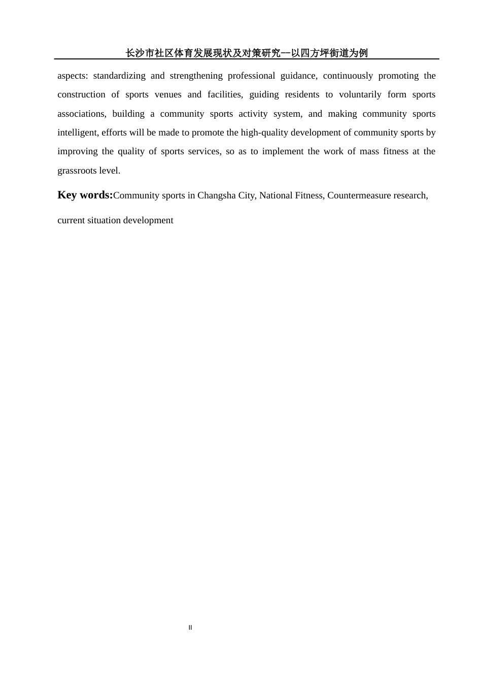 25年WH体育教育 长沙市社区体育发展现状及对策研究——以四方坪街道为例8.47-AI4.27-约15681字符.docx_第4页