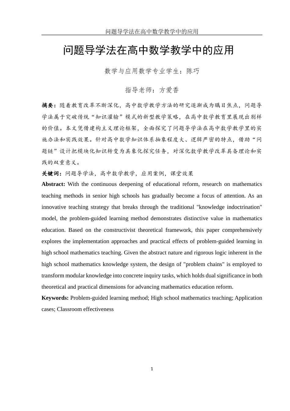 25年WH数学与应用数学 问题导学法在高中数学教学中的应用12.13-AI2.58-约10827字符.docx_第4页