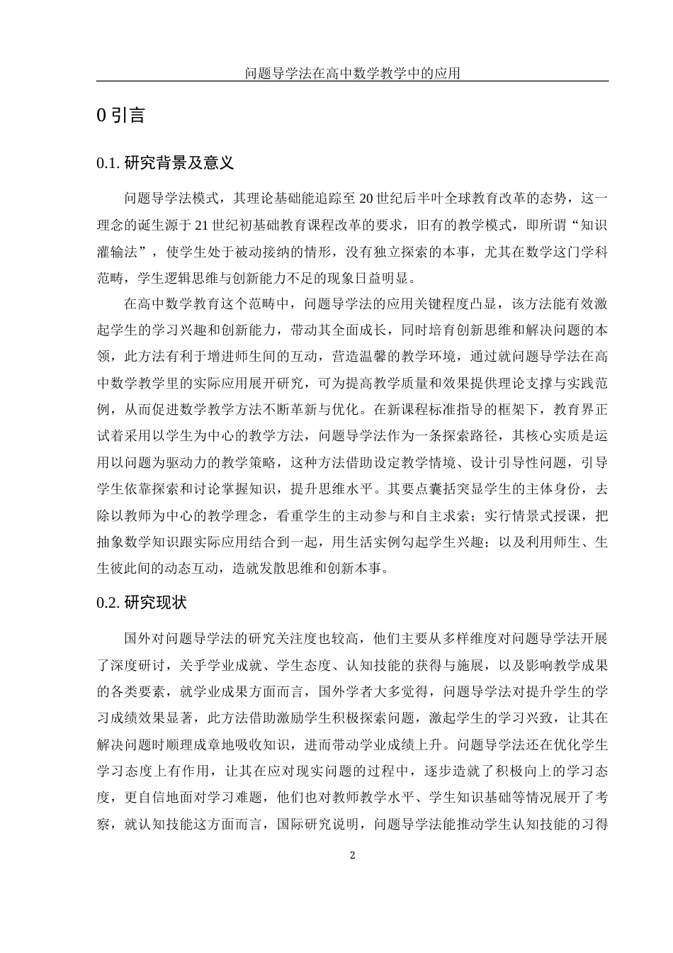 25年WH数学与应用数学 问题导学法在高中数学教学中的应用12.13-AI2.58-约10827字符.docx_第5页