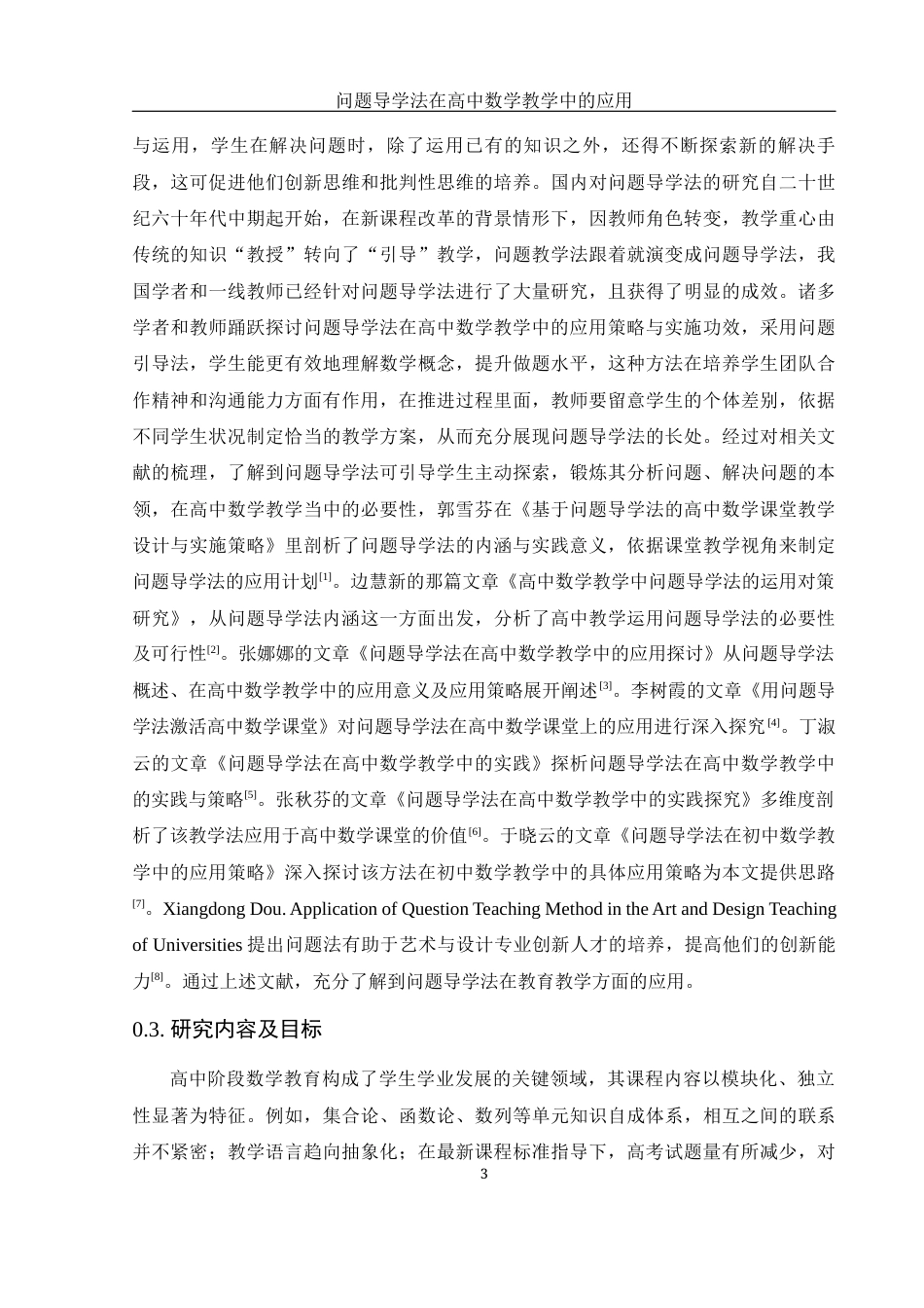 25年WH数学与应用数学 问题导学法在高中数学教学中的应用12.13-AI2.58-约10827字符.docx_第6页