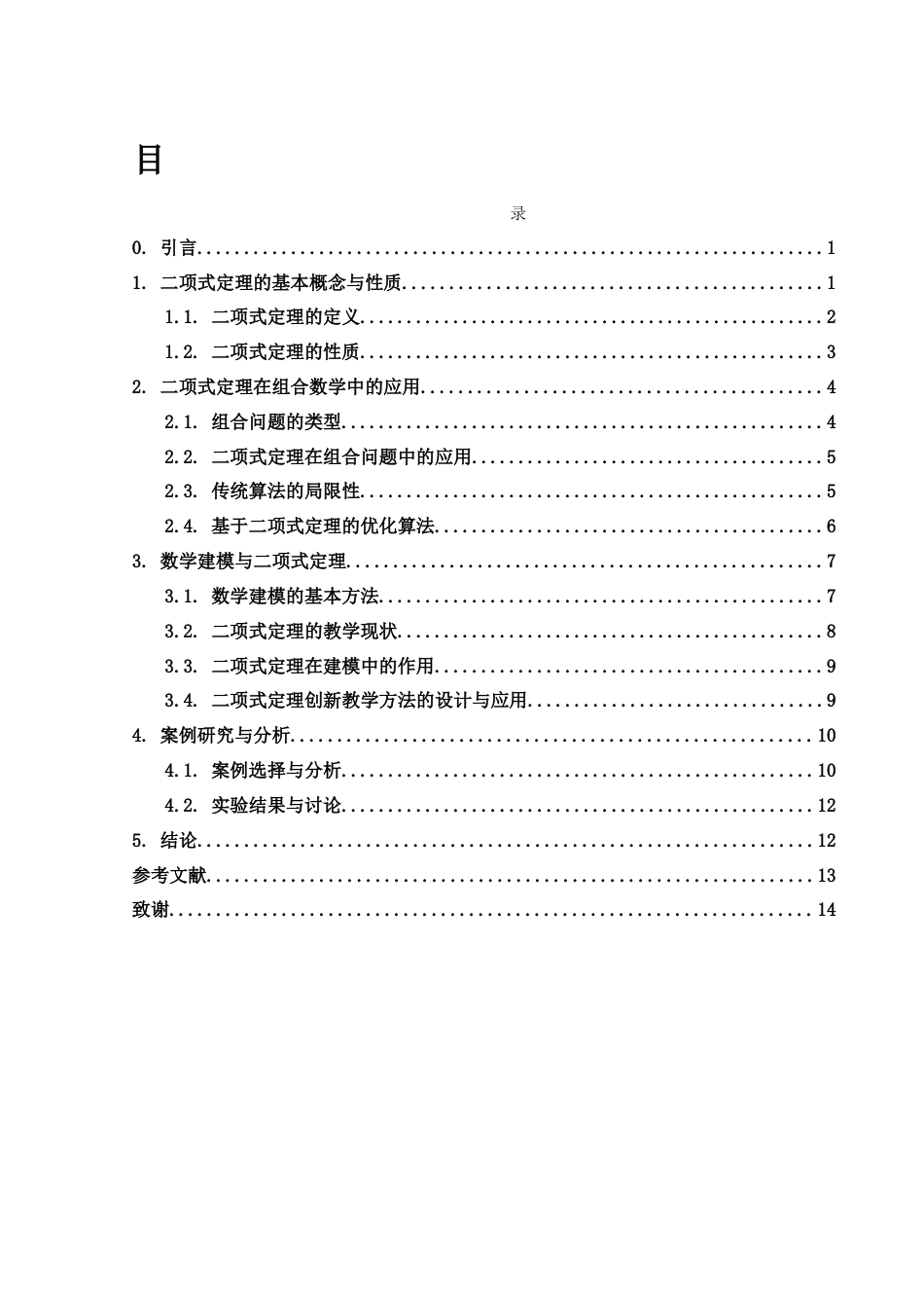 25年WH数学与应用数学 运用二项式定理巧解数学问题6.44-AI12.98-约9111字符.docx_第1页