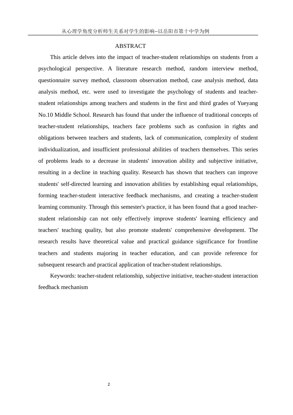 25年WH生物科学 从心理学角度分析师生关系对学生的影响——以岳阳市第十中学为例24.0-AI38.03-约23884字符.docx_第4页