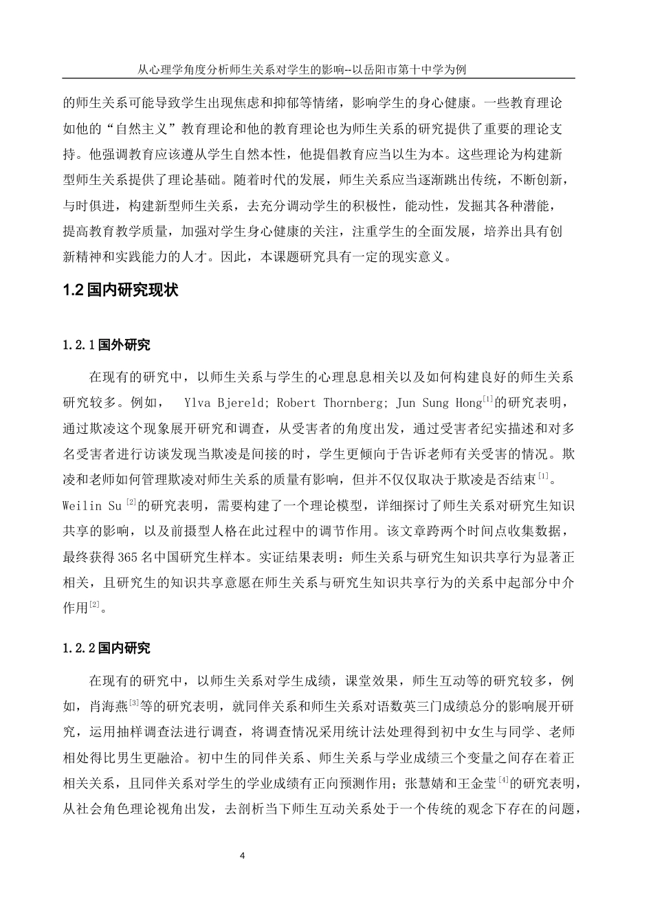 25年WH生物科学 从心理学角度分析师生关系对学生的影响——以岳阳市第十中学为例24.0-AI38.03-约23884字符.docx_第6页