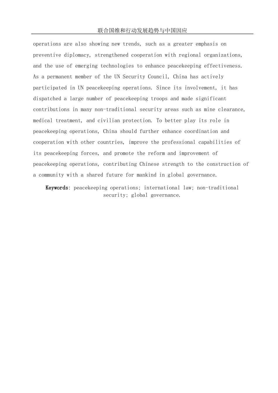 25年WH法学-联合国维和行动发展趋势与中国因应-约15416字符-约15416字符.docx_第5页