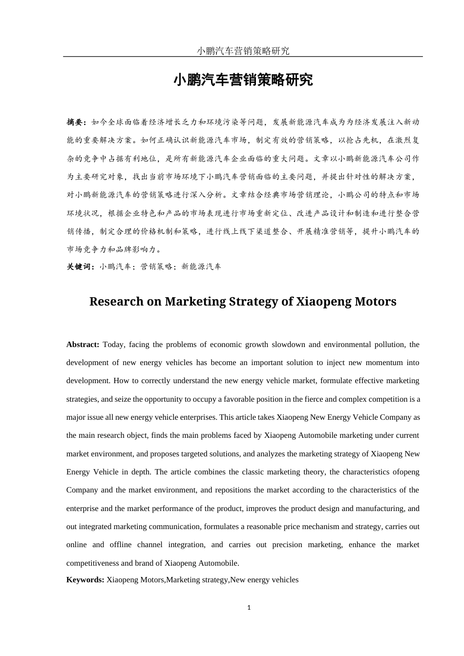 25年WH市场营销 小鹏汽车营销策略研究14.92-AI5.61-约12117字符.docx_第3页