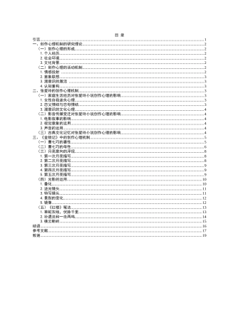 25年WH汉语言文学 张爱玲小说《金锁记》的创作心理机制研究18.28-AI11.93-约13782字符.docx