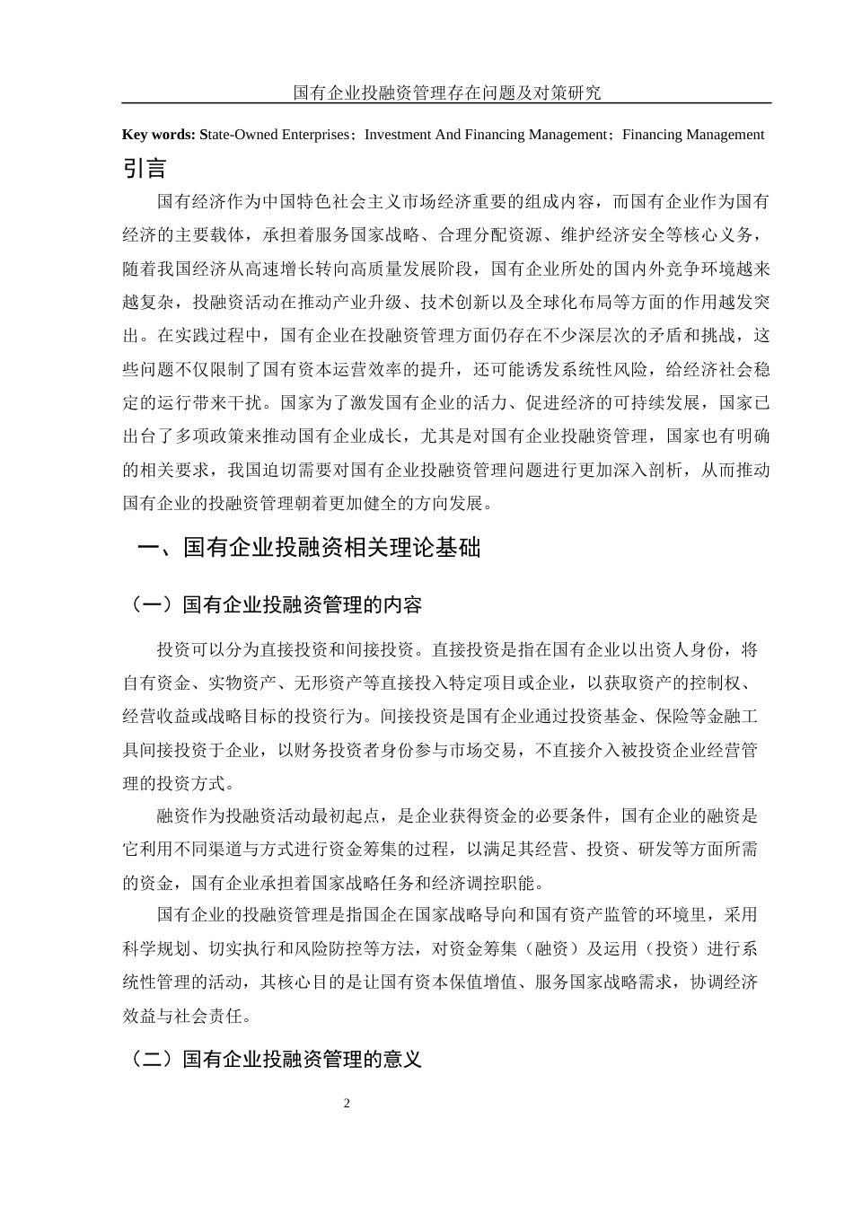 25年WH财务管理 国有企业投融资管理存在问题及对策研究5.7-AI2.47-约14819字符.docx_第3页