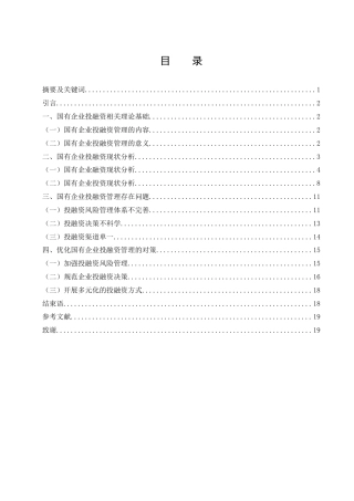 25年WH财务管理 国有企业投融资管理存在问题及对策研究5.7-AI2.47-约14819字符.docx