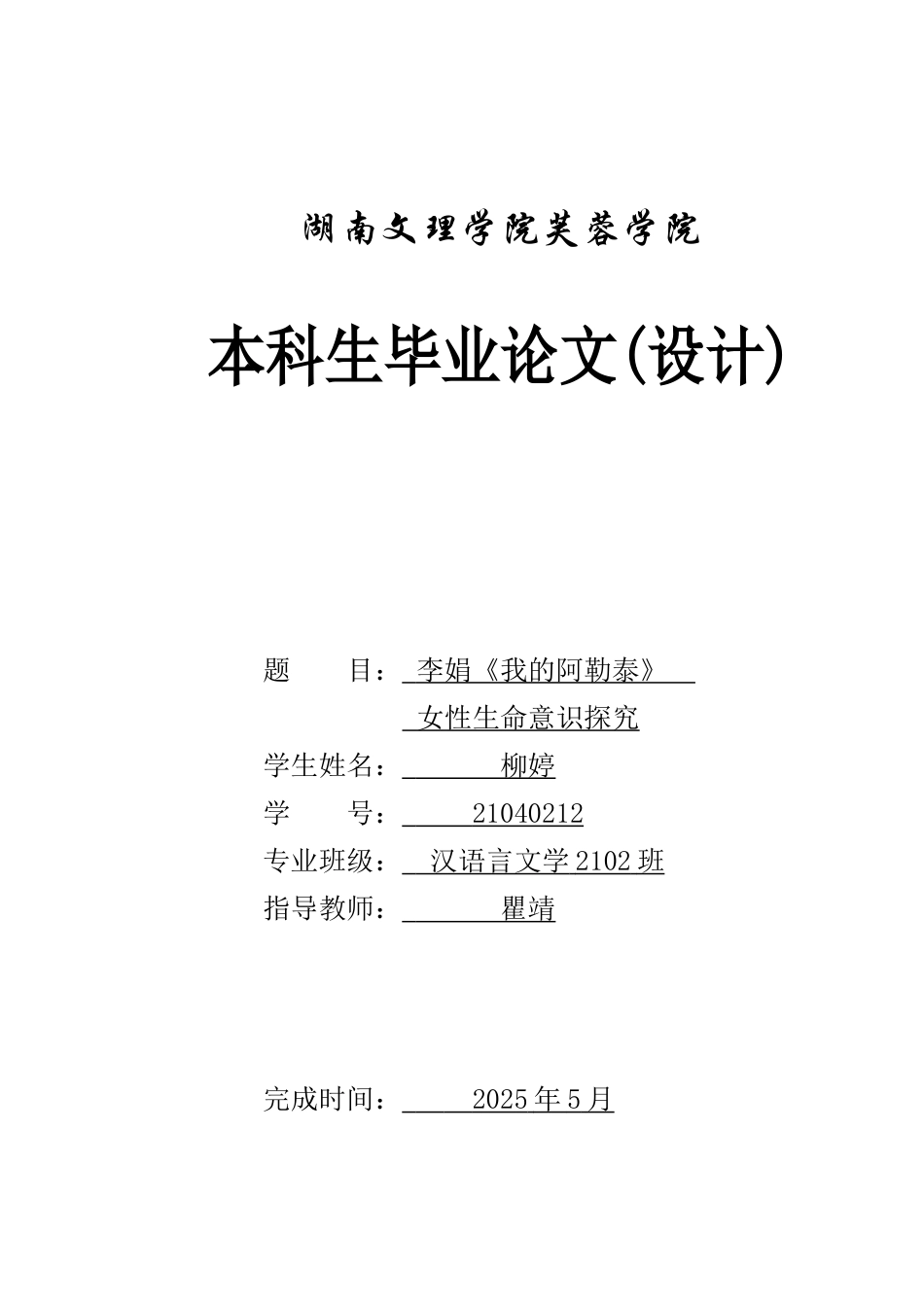 25年WH汉语言文学 李娟《我的阿勒泰》女性生命意识探究11.96-AI9.95-约12744字符.docx_第1页