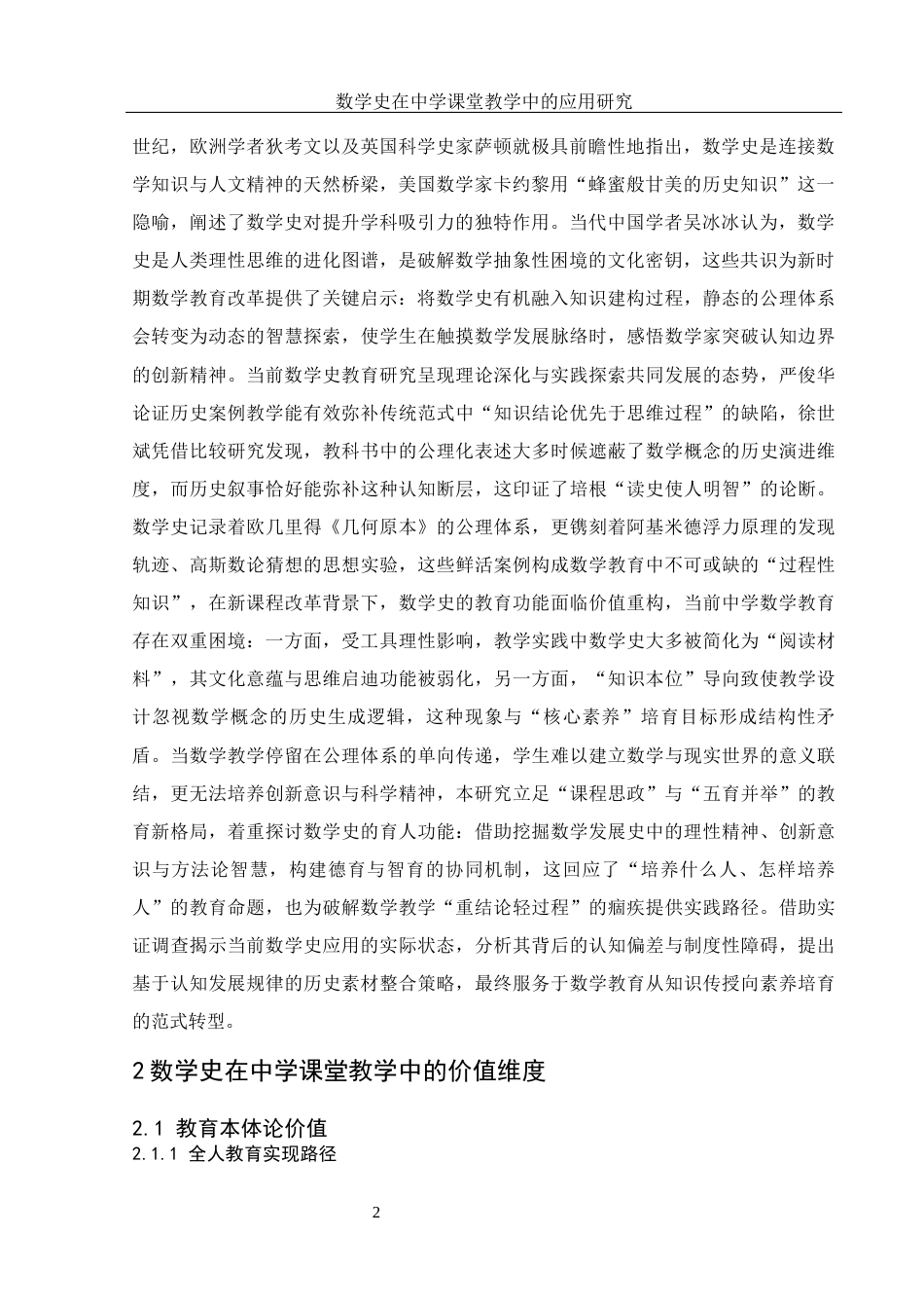 25年WH数学与应用数学 数学史在中学课堂教学中的应用研究0.54-AI18.89-约12569字符.docx_第5页