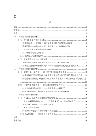 25年WH汉语言文学 《痴儿西木传》与《阿甘正传》中主人公形象比较研究7.94-AI23.84-约15656字符.docx