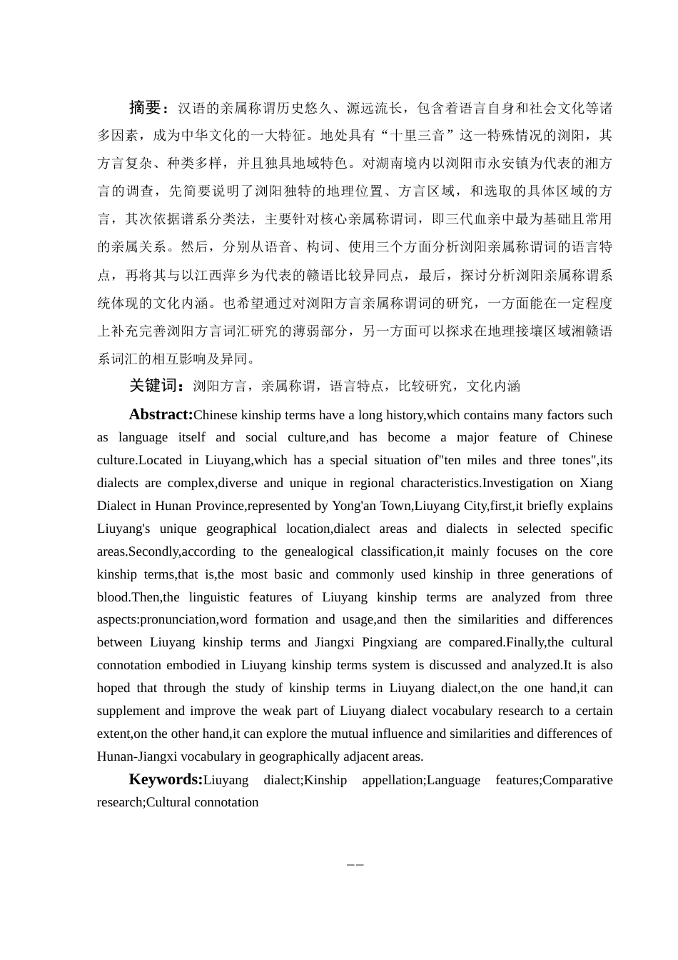 25年WH汉语言文学 浏阳方言亲属称谓词研究9.7-AI2.4-约11284字符.docx_第3页