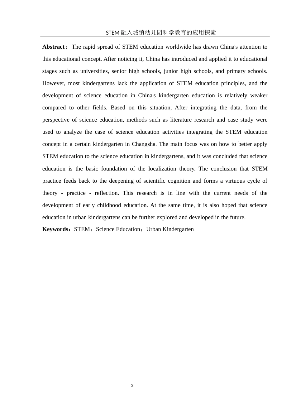 25年WH学前教育 STEM融入城镇幼儿园科学教育的应用探索18.07-AI9.74-约14462字符.docx_第3页