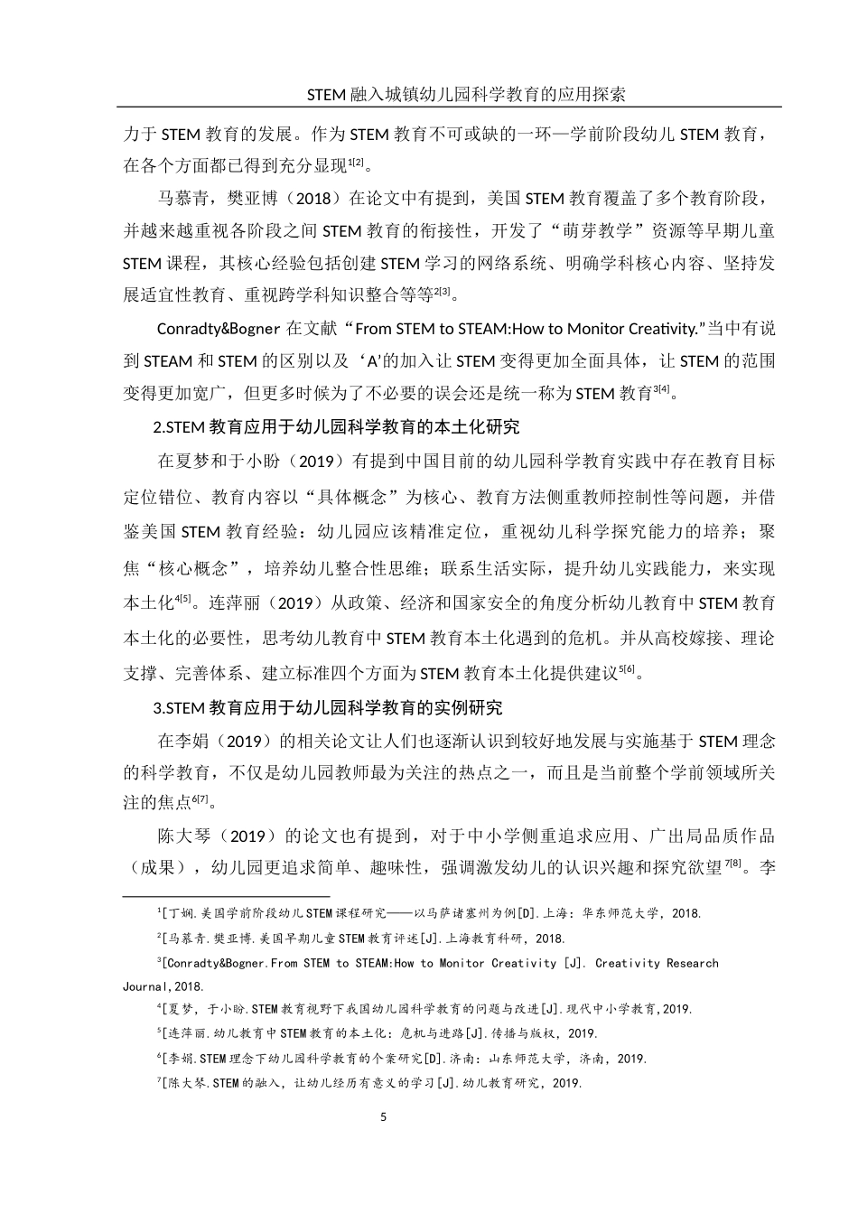 25年WH学前教育 STEM融入城镇幼儿园科学教育的应用探索18.07-AI9.74-约14462字符.docx_第6页
