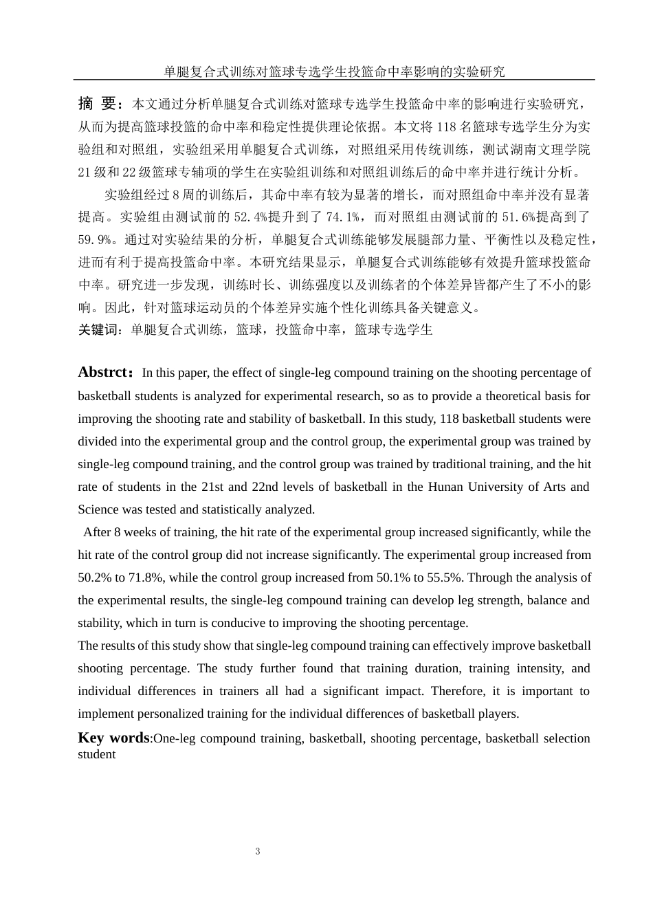25年WH体育教育 单腿复合式训练对篮球专选学生投篮命中率影响的实验研究10.37-AI9.92-约12024字符.docx_第2页