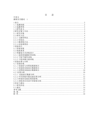 25年WH体育教育 单腿复合式训练对篮球专选学生投篮命中率影响的实验研究10.37-AI9.92-约12024字符.docx