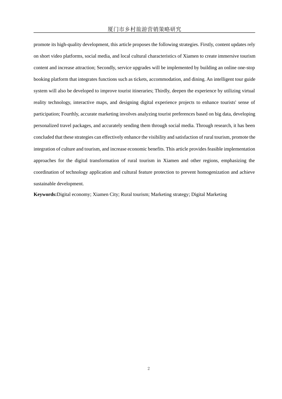 25年WH旅游管理 厦门市乡村旅游营销策略研究1.82-AI6.16-约10774字符.docx_第5页