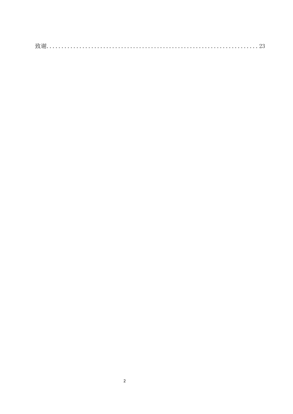 25年WH汉语言文学 桃源方言特征词研究3.25-AI7.58-约12295字符.docx_第2页