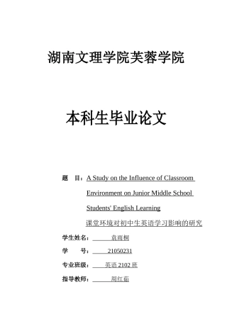 25年WH英语 A nglish Learning课堂环境对初中生英语学习影响的研究2.06-AI25.43-约29100字符.docx