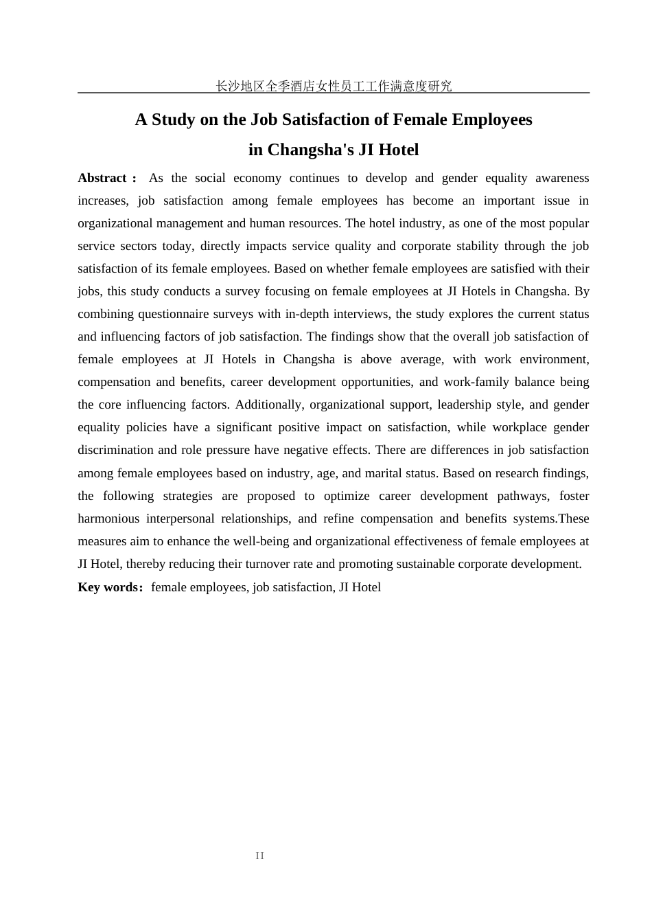 25年WH酒店管理 长沙地区全季酒店女性员工工作满意度研究22.93-AI11.73-约14119字符.docx_第3页