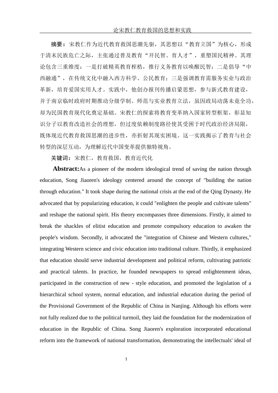25年WH历史学 论宋教仁教育救国的思想和实践0.91-AI6.94-约17737字符.docx_第3页