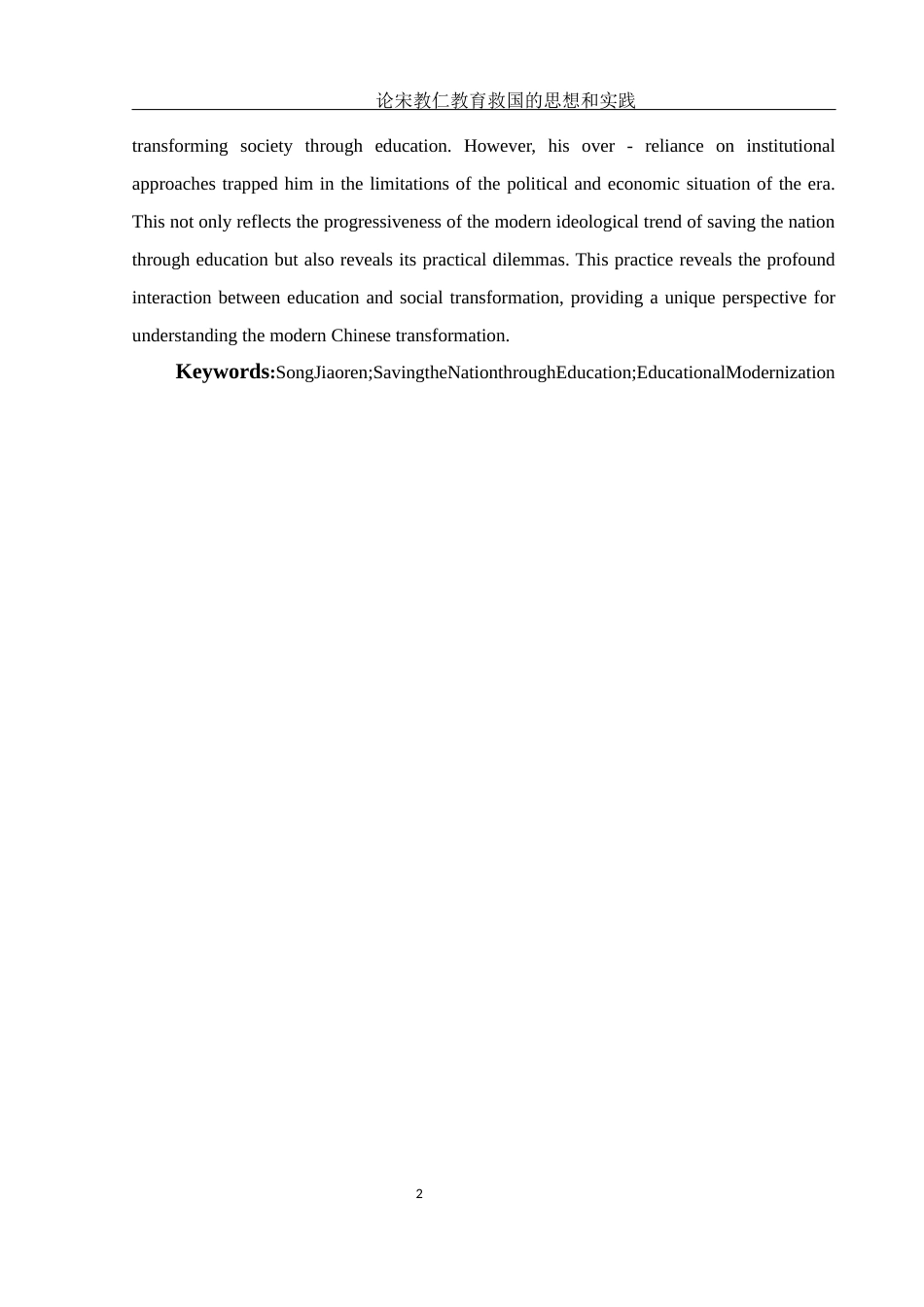 25年WH历史学 论宋教仁教育救国的思想和实践0.91-AI6.94-约17737字符.docx_第4页