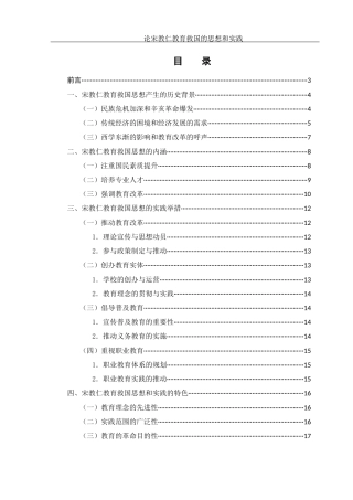 25年WH历史学 论宋教仁教育救国的思想和实践0.91-AI6.94-约17737字符.docx