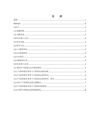 25年WH体育教育 祁阳市气排球运动开展现状及发展对策研究26.89-AI5.12-约11517字符.docx