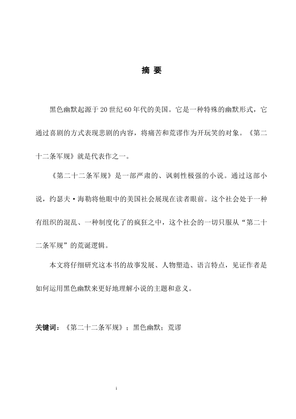 25年WH英语 Interpreting the Black Humor in Catch-22解读«第二十二条军规»中的黑色幽默12.81-AI9.07_1-约28374字符.docx_第4页