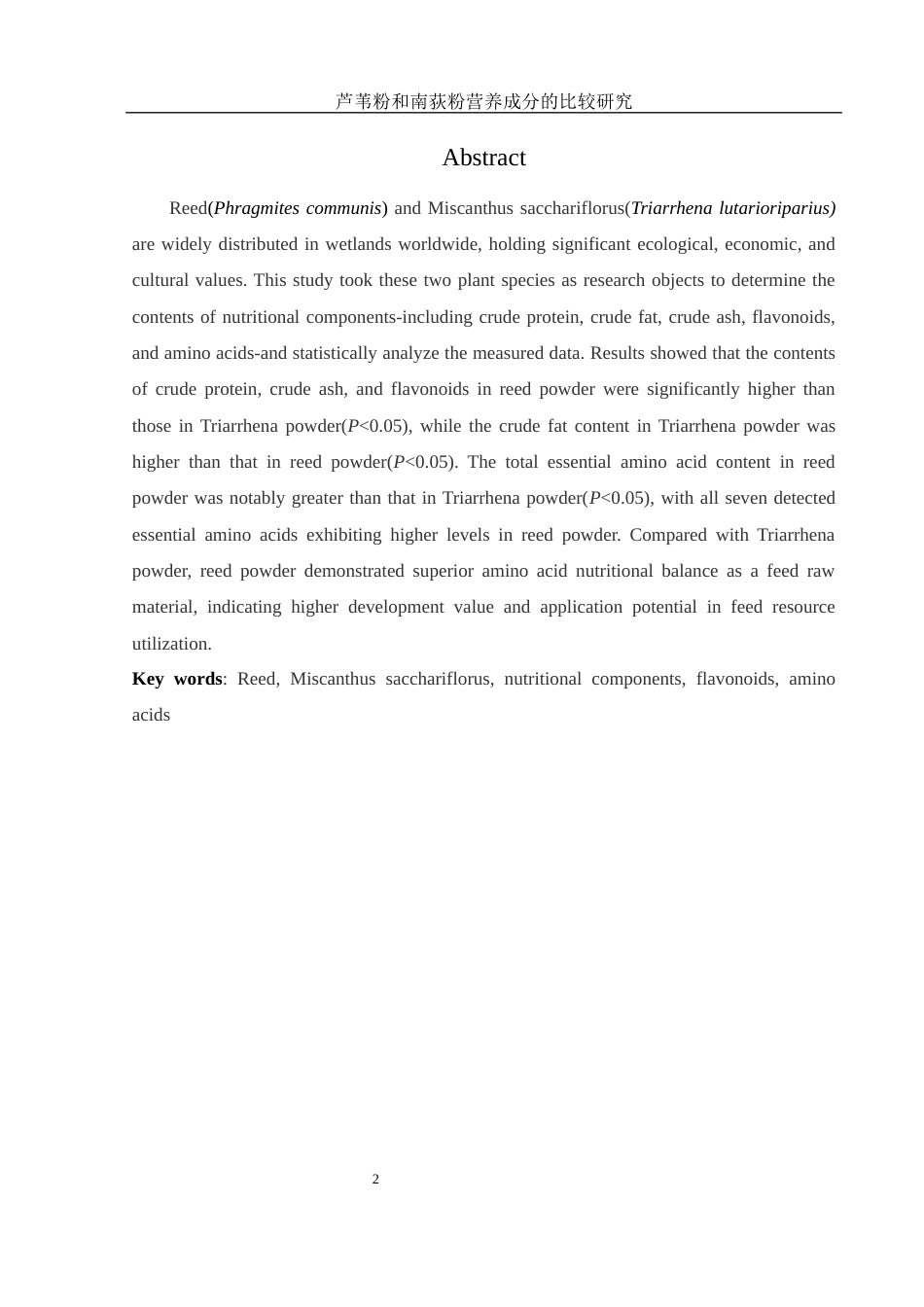 25年WH生物科学 芦苇粉和南荻粉营养成分的比较研究22.31-AI13.11-约10626字符.docx_第3页